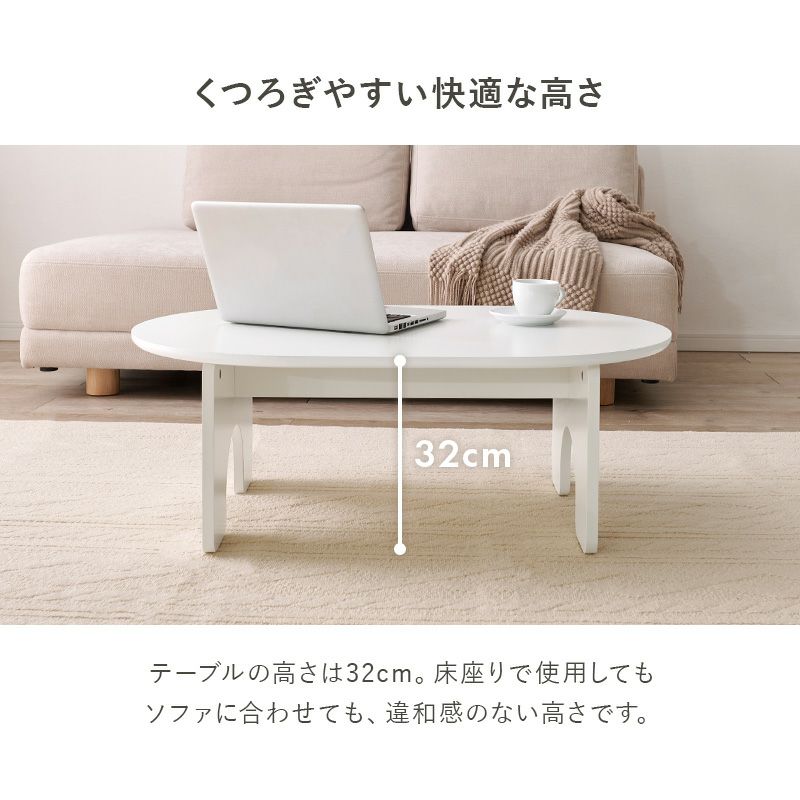 床座りでもソファでも合わせやすい高さ