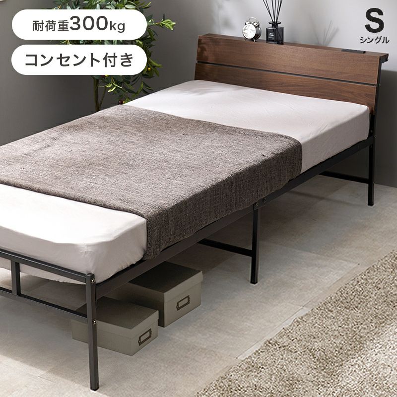 耐荷重300kg！木目調パネル×スチールフレームベッド　シングル
