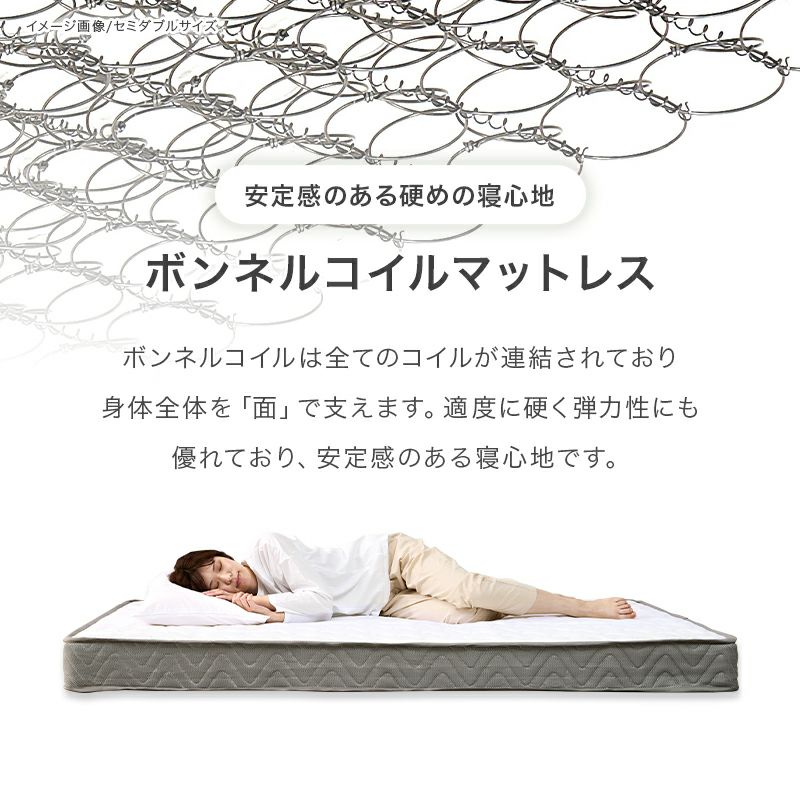 安定感のある硬めの寝心地のボンネルコイル