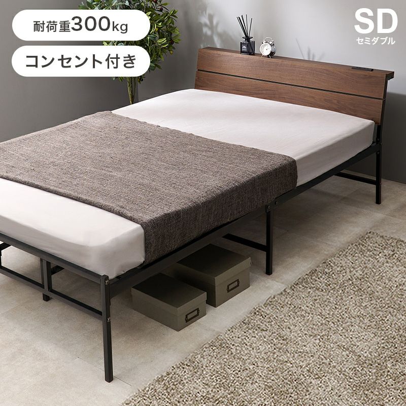 耐荷重300kg！木目調パネル×スチールフレームベッド　セミダブル