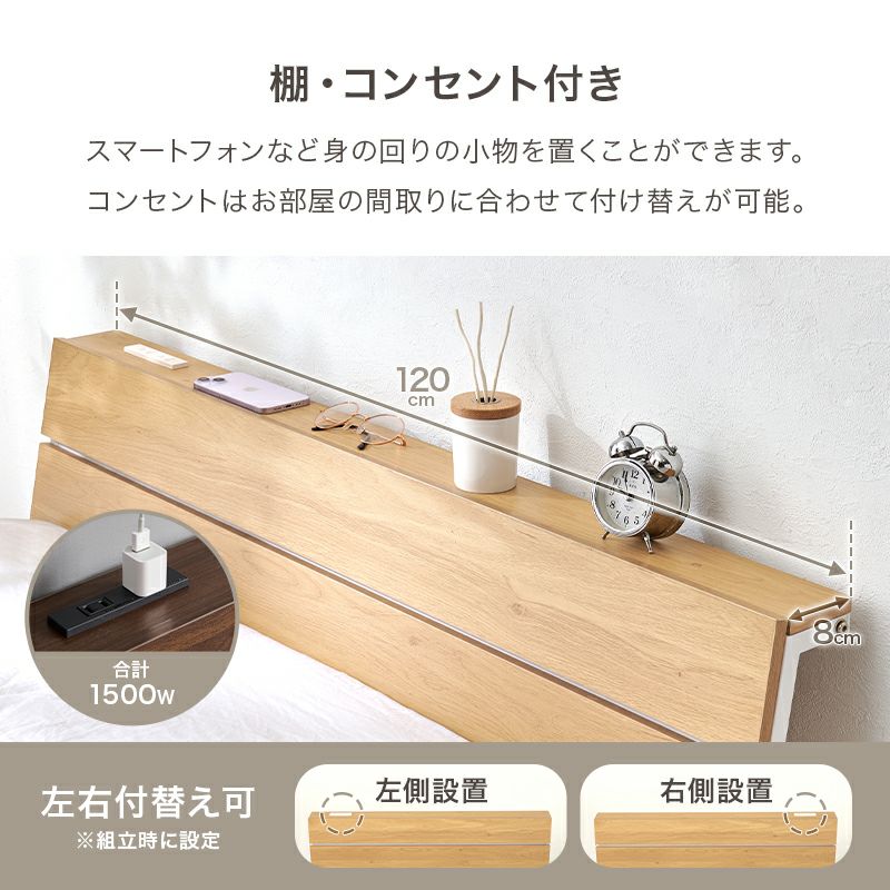 棚・コンセント付きで左右入れ替えも可能