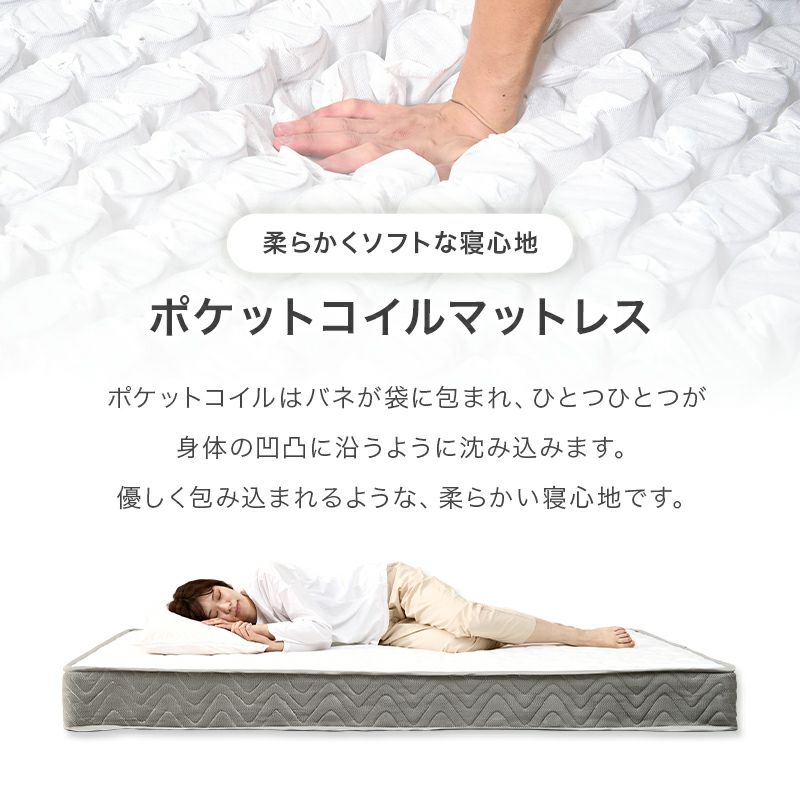 柔らかくソフトな寝心地のポケットコイル