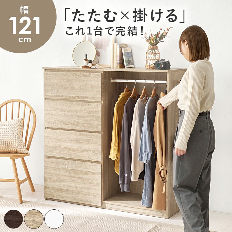 引出し収納付きハンガーラック
