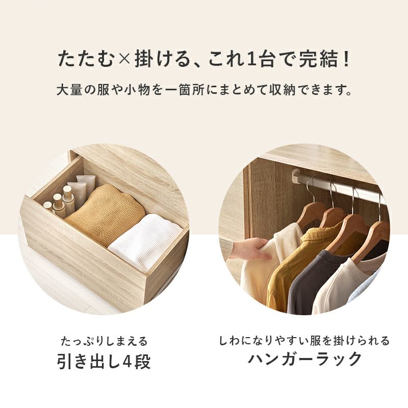 大量の服や小物を一か所にまとめて収納出来ます