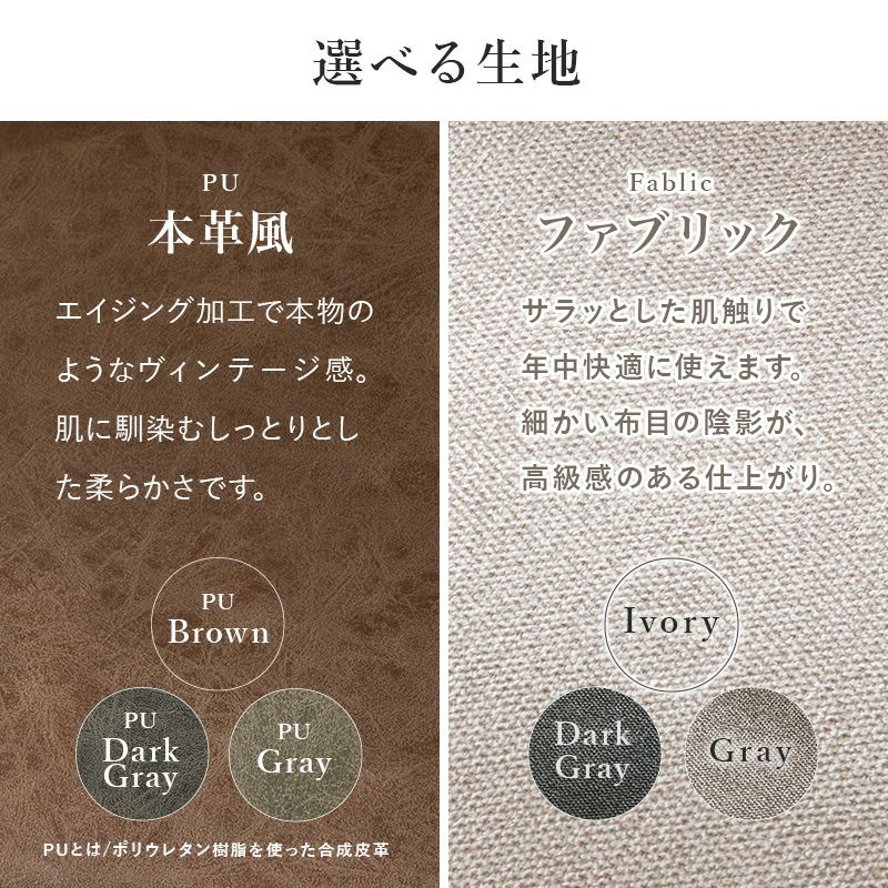 選べる生地"