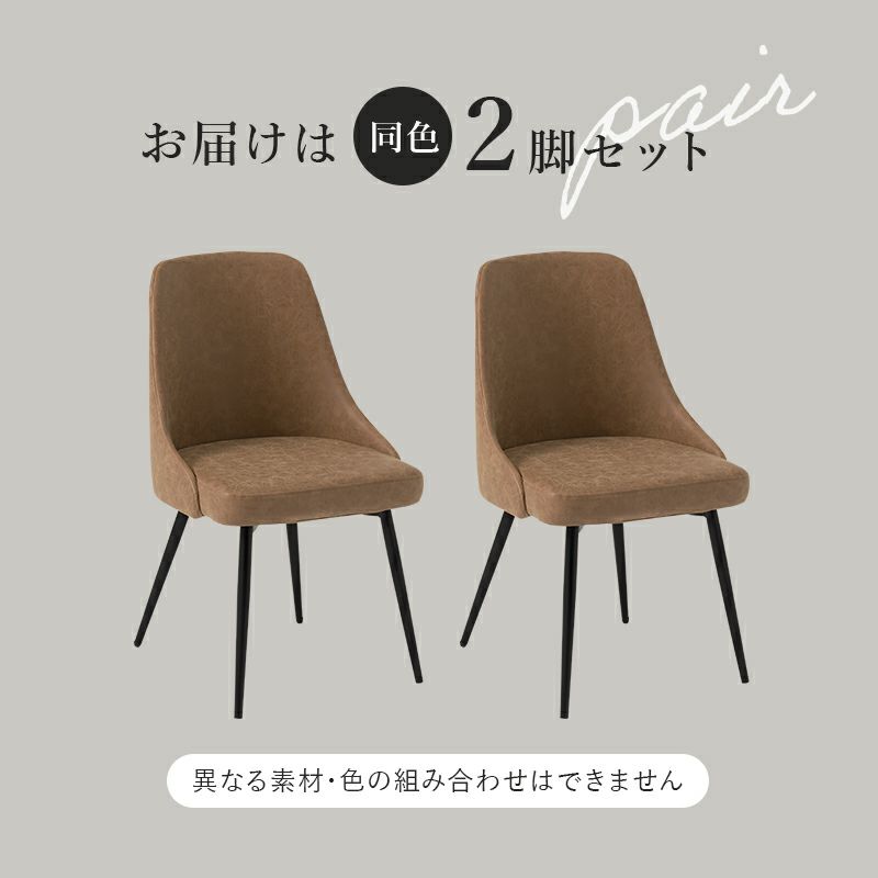 お届けは同色2脚セット