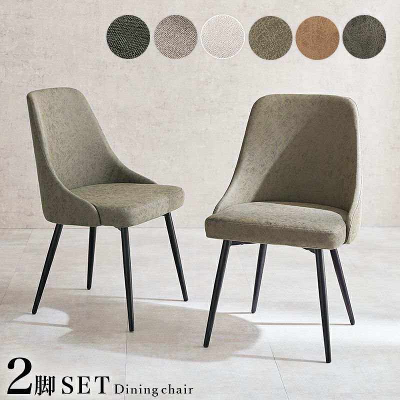 素材が選べるダイニングチェア