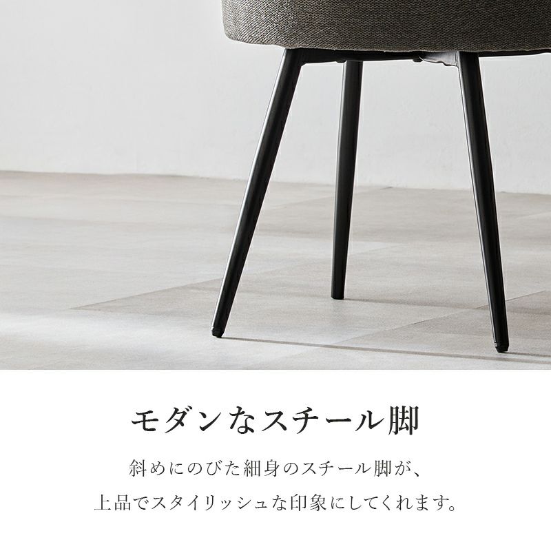 モダンなスチール脚"
