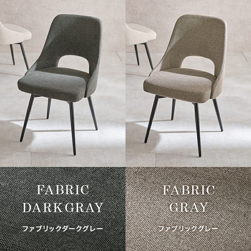 ファブリックダークグレー、ファブリックグレー