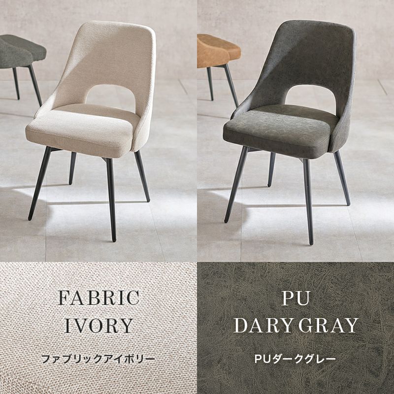 ファブリックアイボリー、PUダークグレー