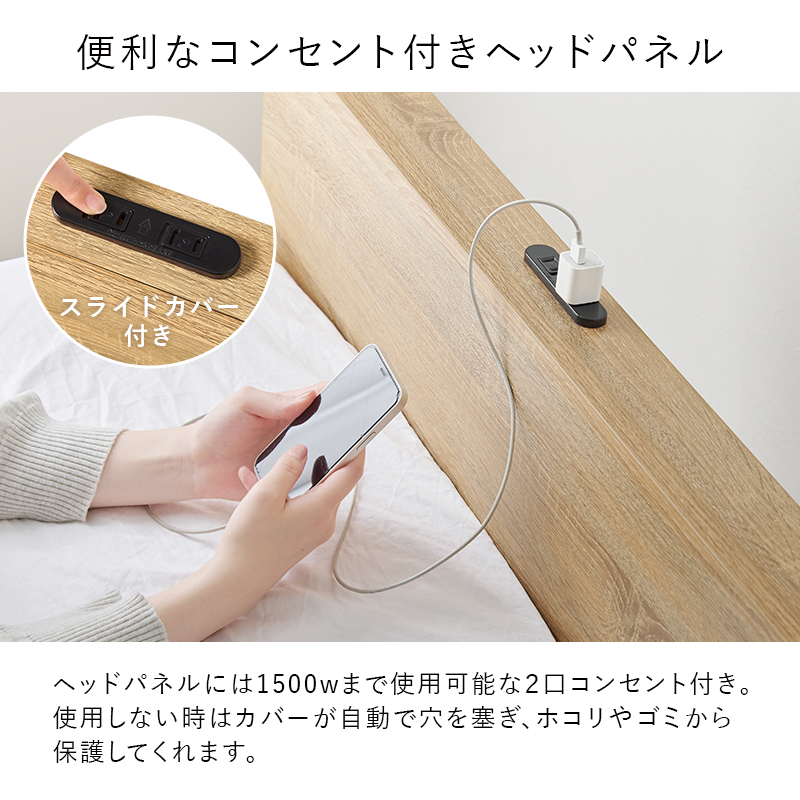 便利なコンセント付きヘッドパネル