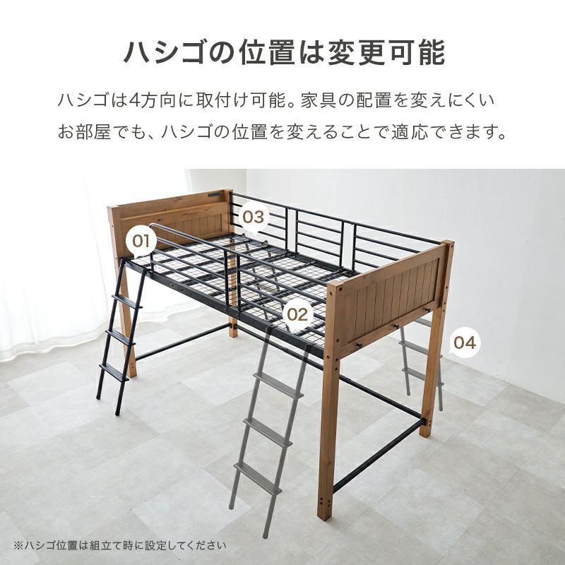 ハシゴの位置は変更可能