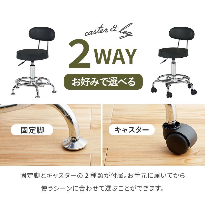 固定脚、キャスター2WAYお好みで選べる