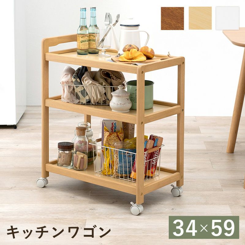 キャスター付きキッチンワゴン