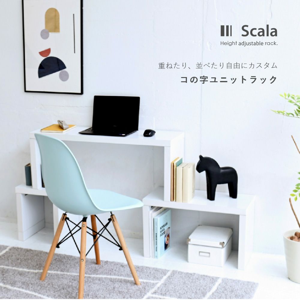 コの字ユニットラック