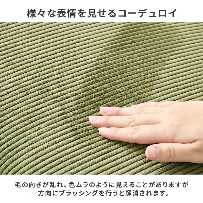 様々な表情を見せるコーデュロイ