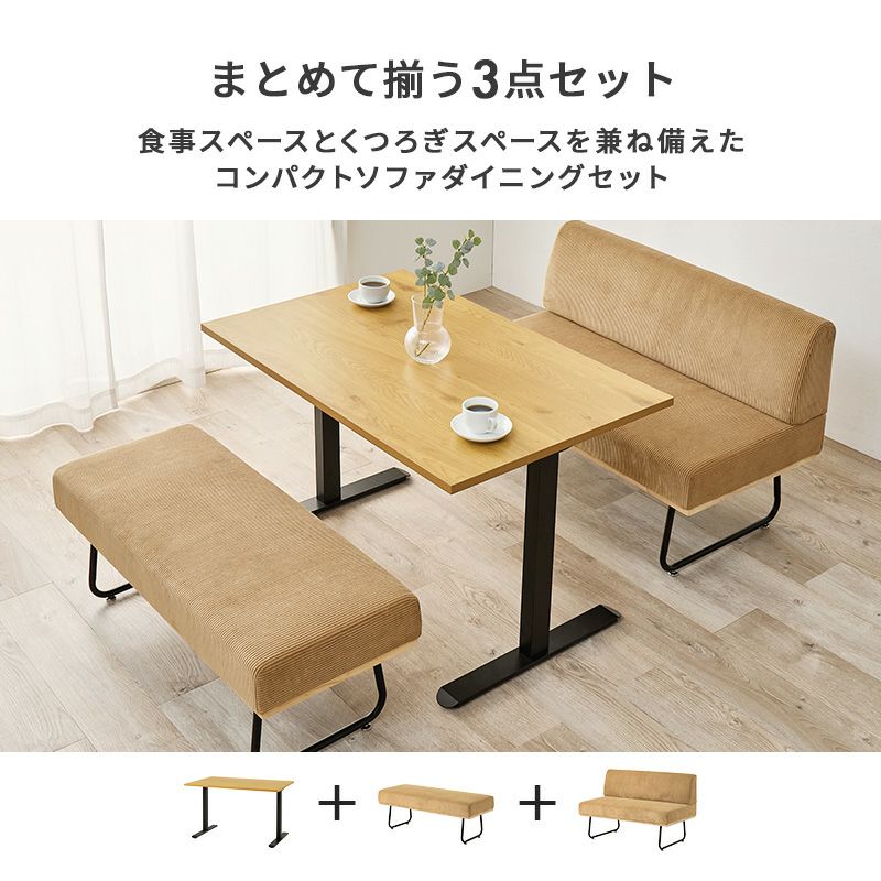 食事スペースとくつろぎスペースを兼ね揃えた3点セット