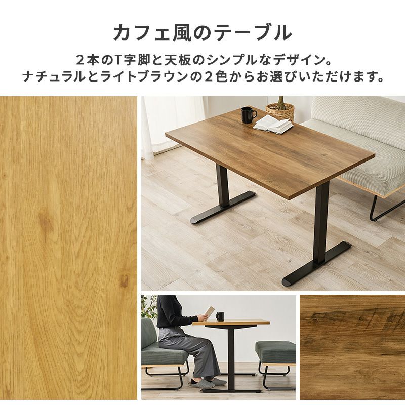 カフェ風のテーブルは2色からお選びいただけます