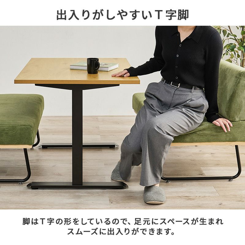 出入りがしやすいT字脚