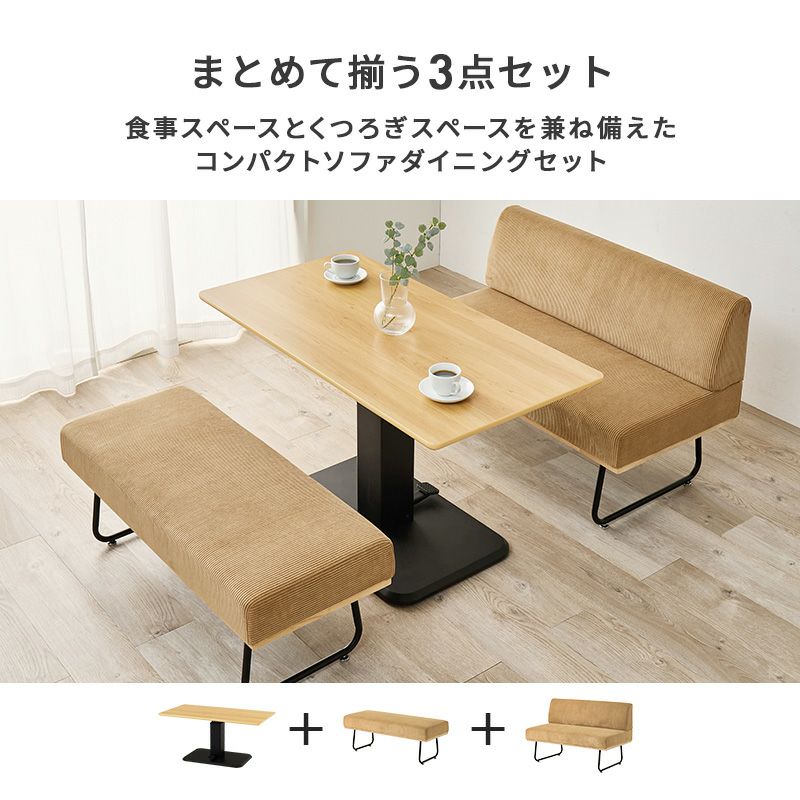 食事スペースとくつろぎスペースを兼ね揃えた3点セット