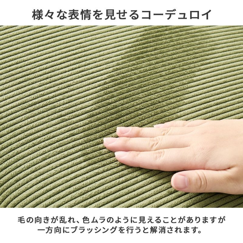 様々な表情を見せるコーデュロイ