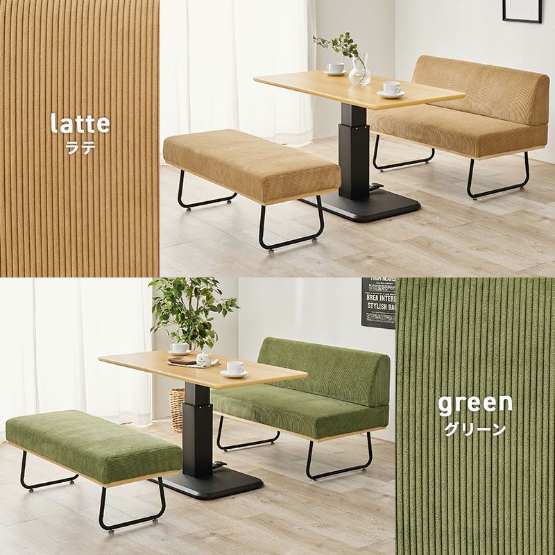 ソファーカラー：ラテ、グリーン