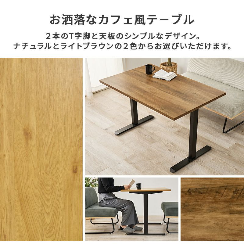 カフェ風のテーブルは2色からお選びいただけます