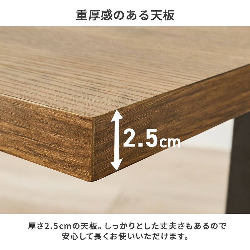 厚み2.5cmで重厚感のあるテーブル