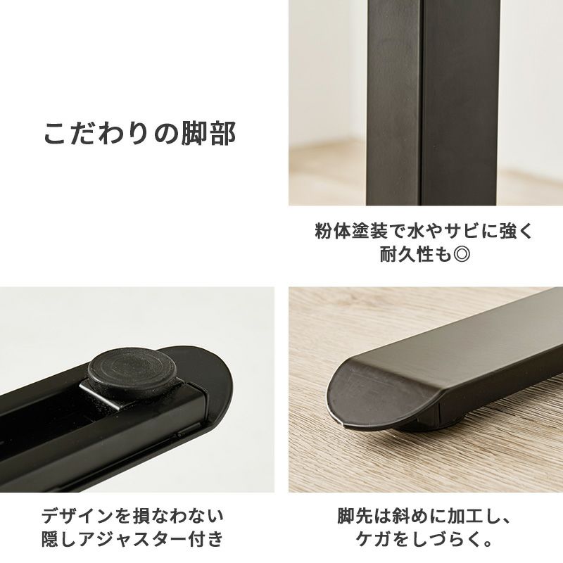 アジャスター付きなどこだわりの脚部