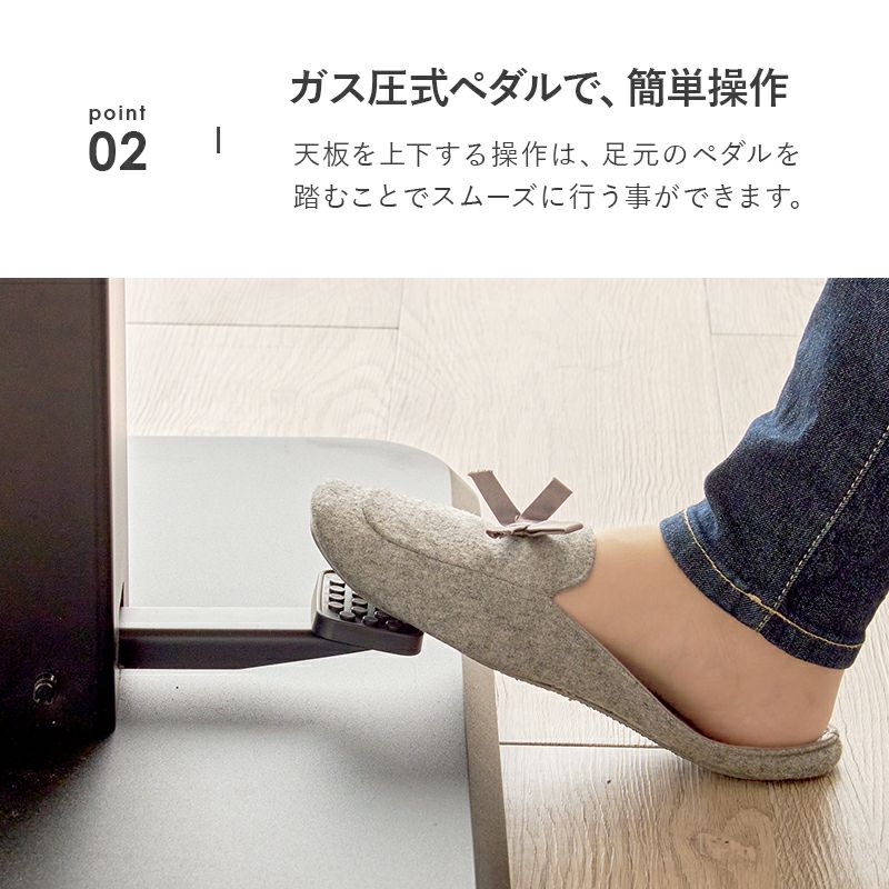 天板を上下する操作はガス圧式ペダルで簡単
