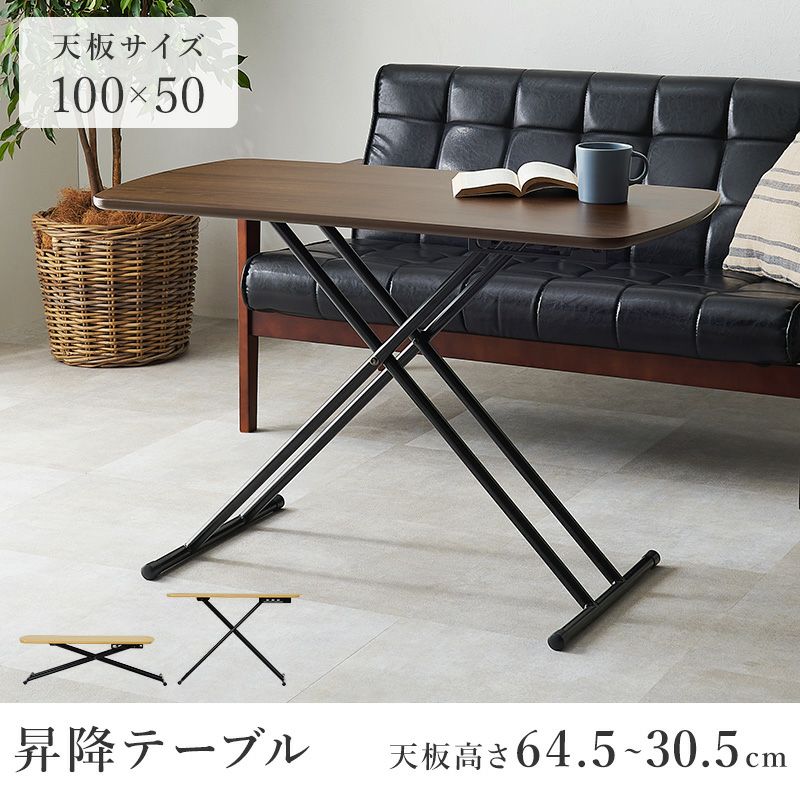 天板サイズ100×50cm