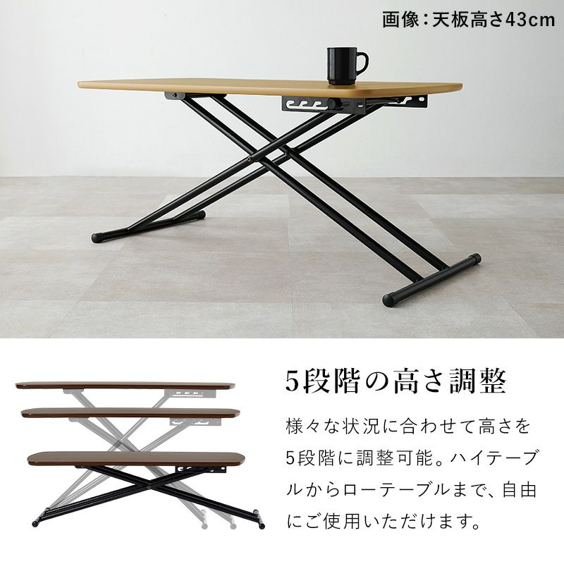 ハイテーブルからローテーブルまで自由に調整