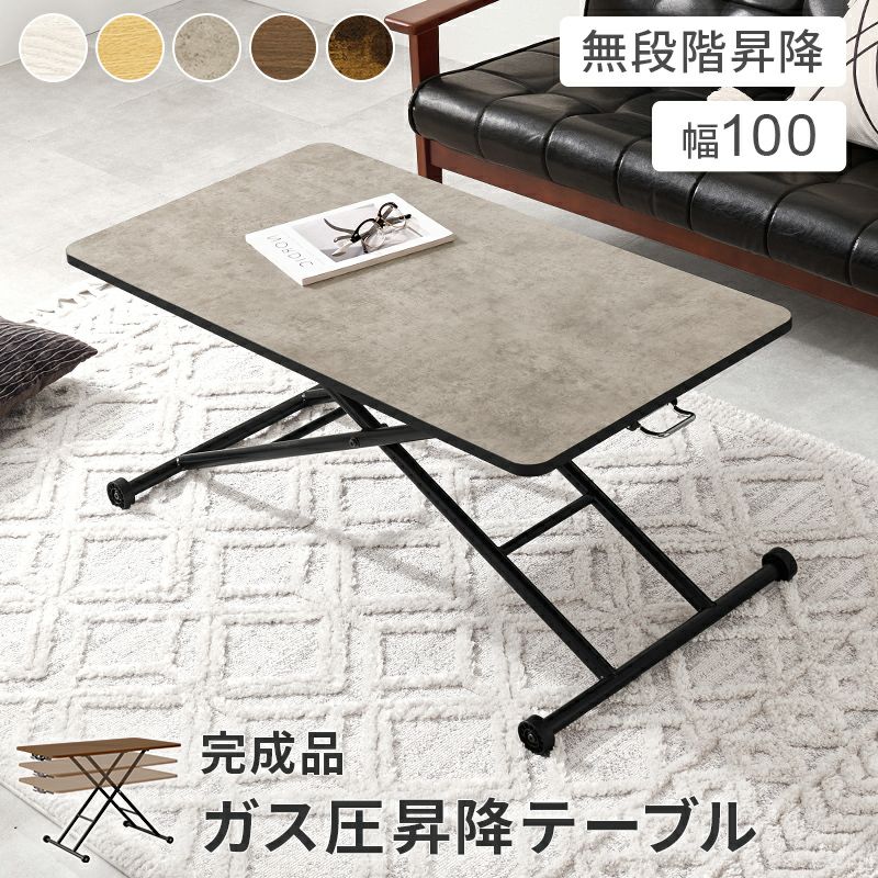 完成品 ガス圧式昇降テーブル