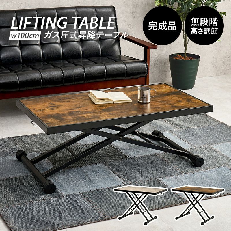 完成品 ヴィンテージデザインガス圧式昇降テーブル