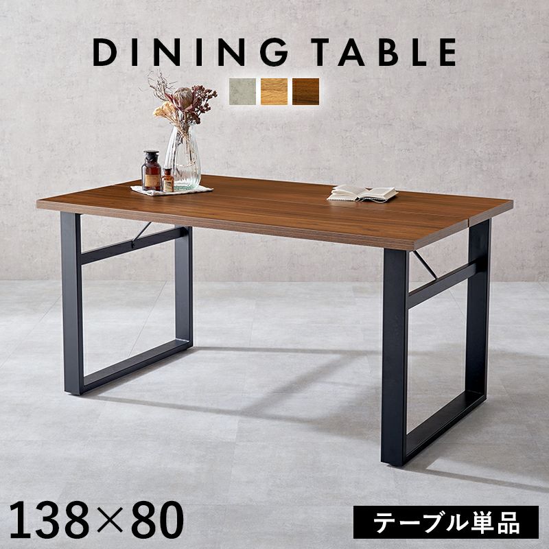 ヴィンテージ調スタイリッシュダイニングテーブル　ロの字脚タイプ