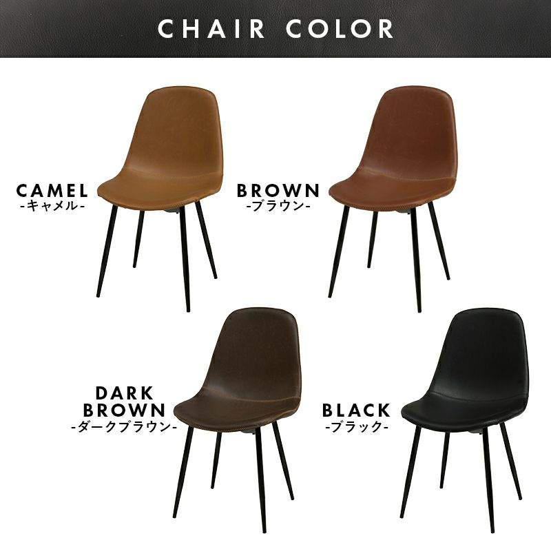 チェアカラー