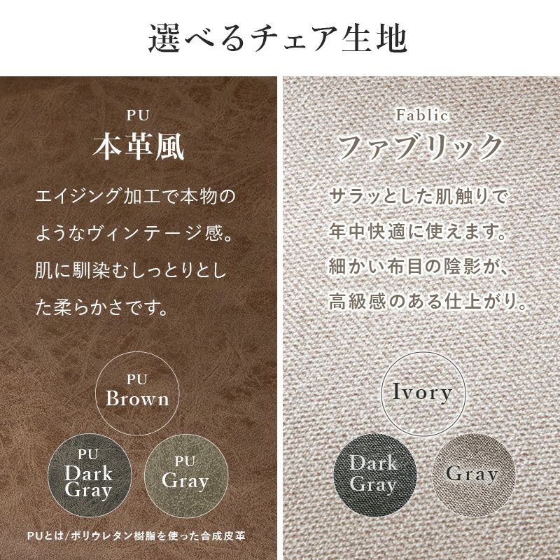 選べるチェア生地