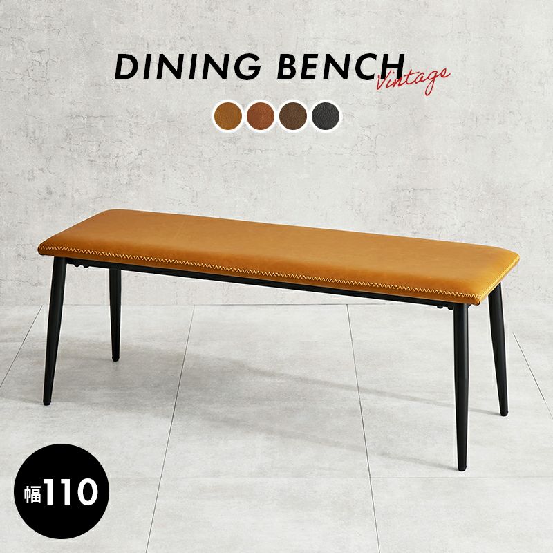 ヴィンテージ調レザーダイニングベンチ