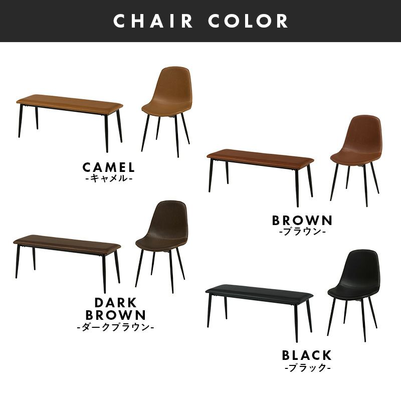 チェアカラー