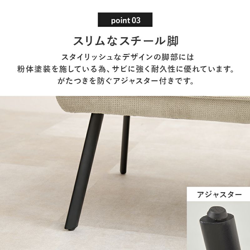 スタイリッシュでスリムなスチール脚