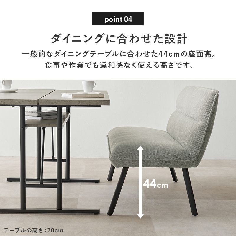 一般的なダイニングに合わせた座面高さ44cmで設計