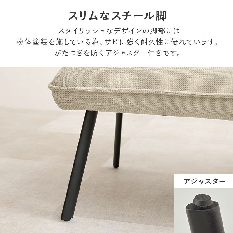 スタイリッシュでスリムなスチール脚