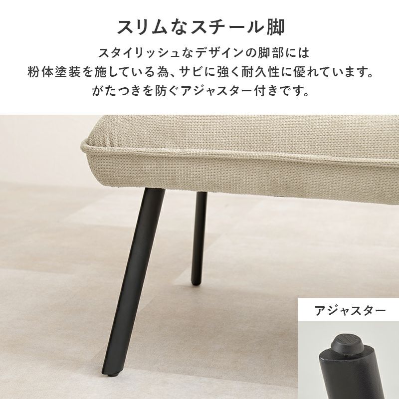 スタイリッシュでスリムなスチール脚