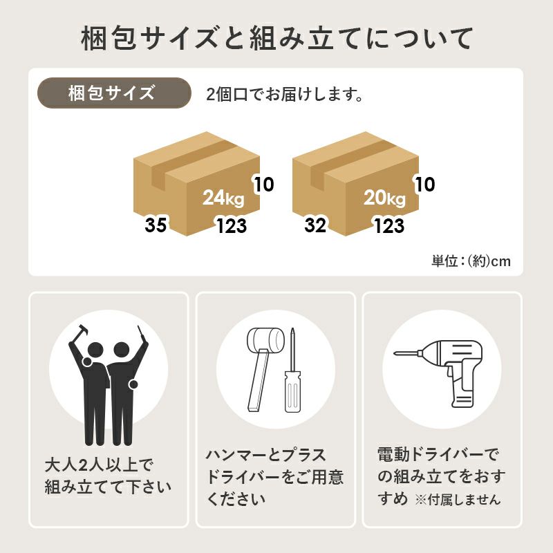 サイズと組立について