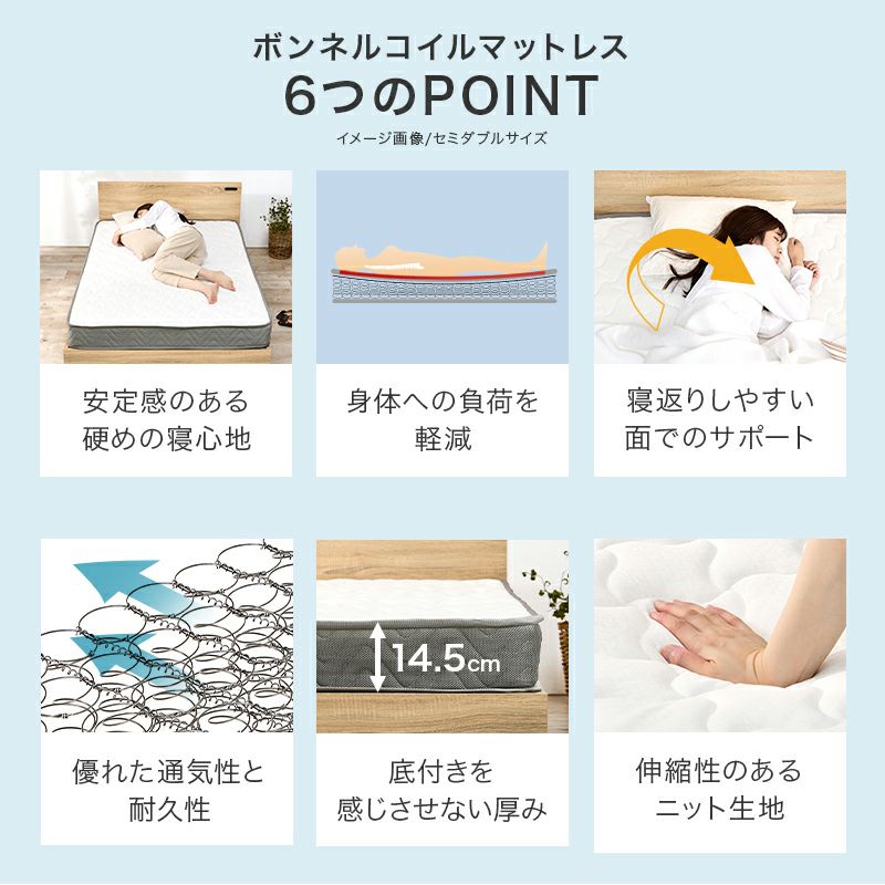 ボンネルコイルの6つの特徴