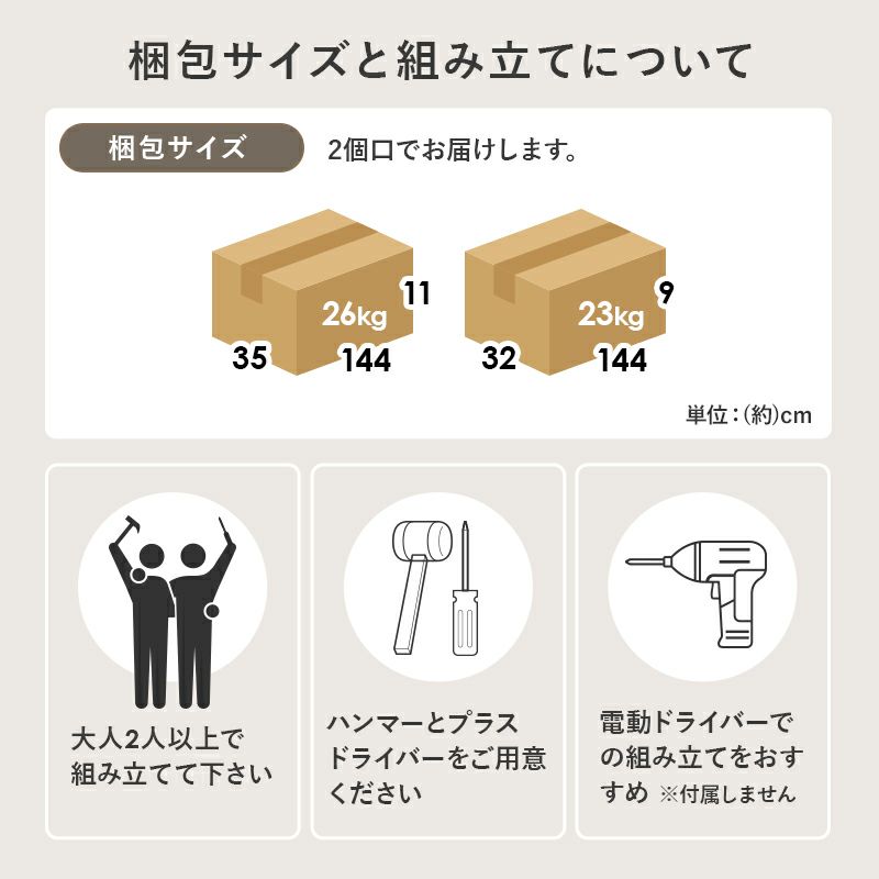 サイズと組立について