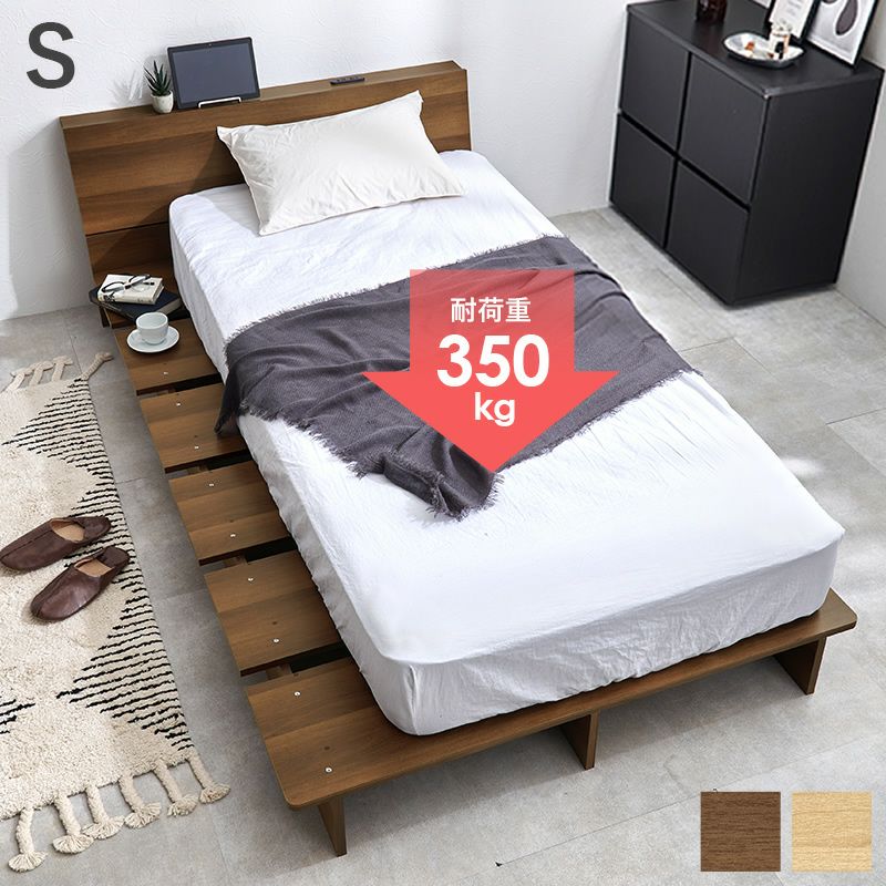 耐荷重300kg！木目調・棚コンセント付ロースタイルステージベッド　シングル