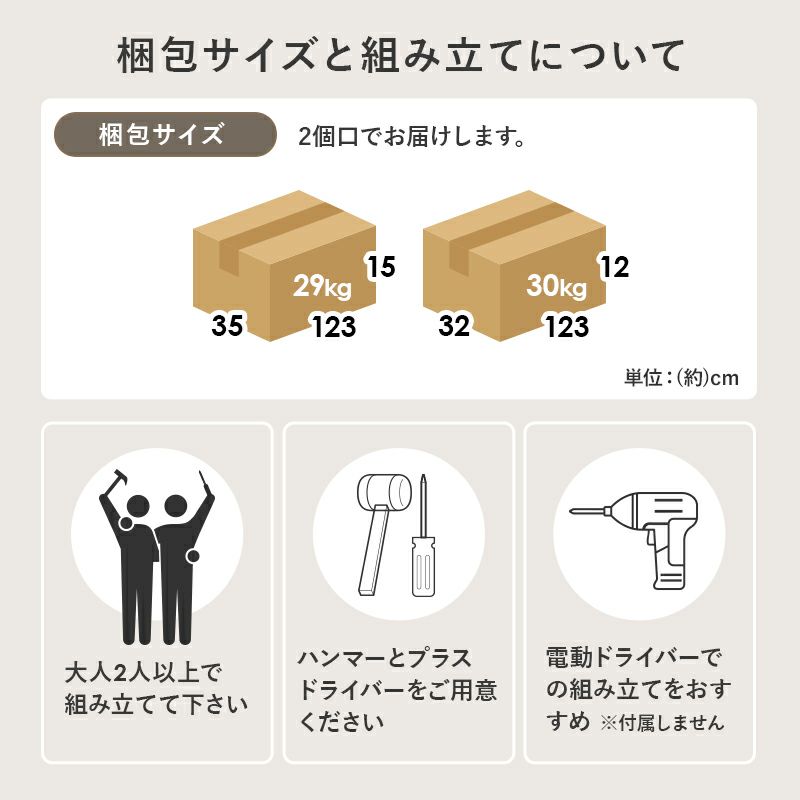 サイズと組立について