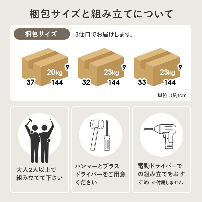 サイズと組立について