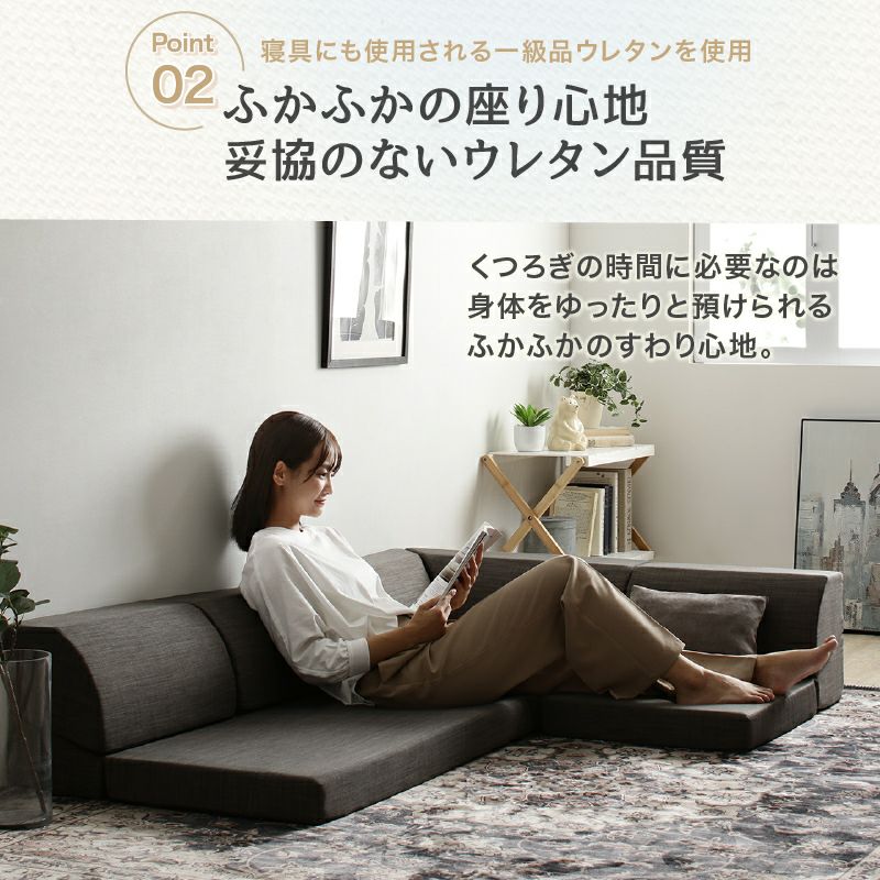 総ウレタン高反発フロアコーナーソファー｜激安インテリア家具の通販